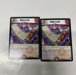 鬼寄せの術2枚セット