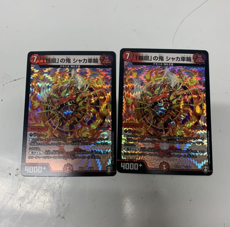 「輪廻」の鬼シャカ車輪2枚セット