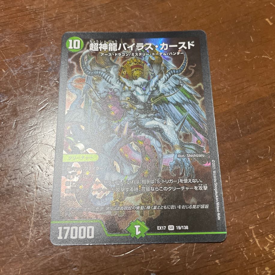 Psychic divine dragon Vilas Kursed SR 19/138