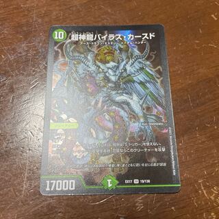 Psychic divine dragon Vilas Kursed SR 19/138
