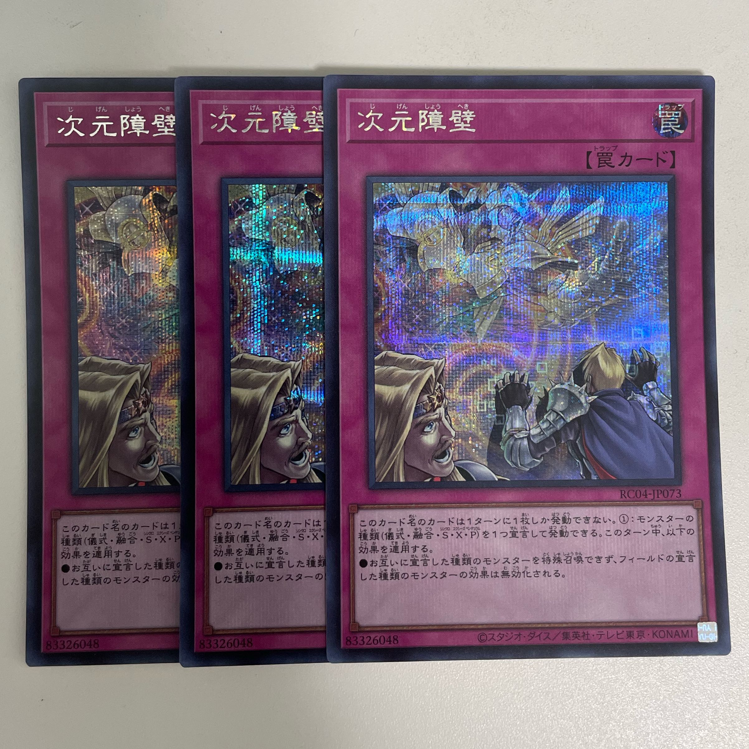 Dimensional Barrier Secret Rare JP073