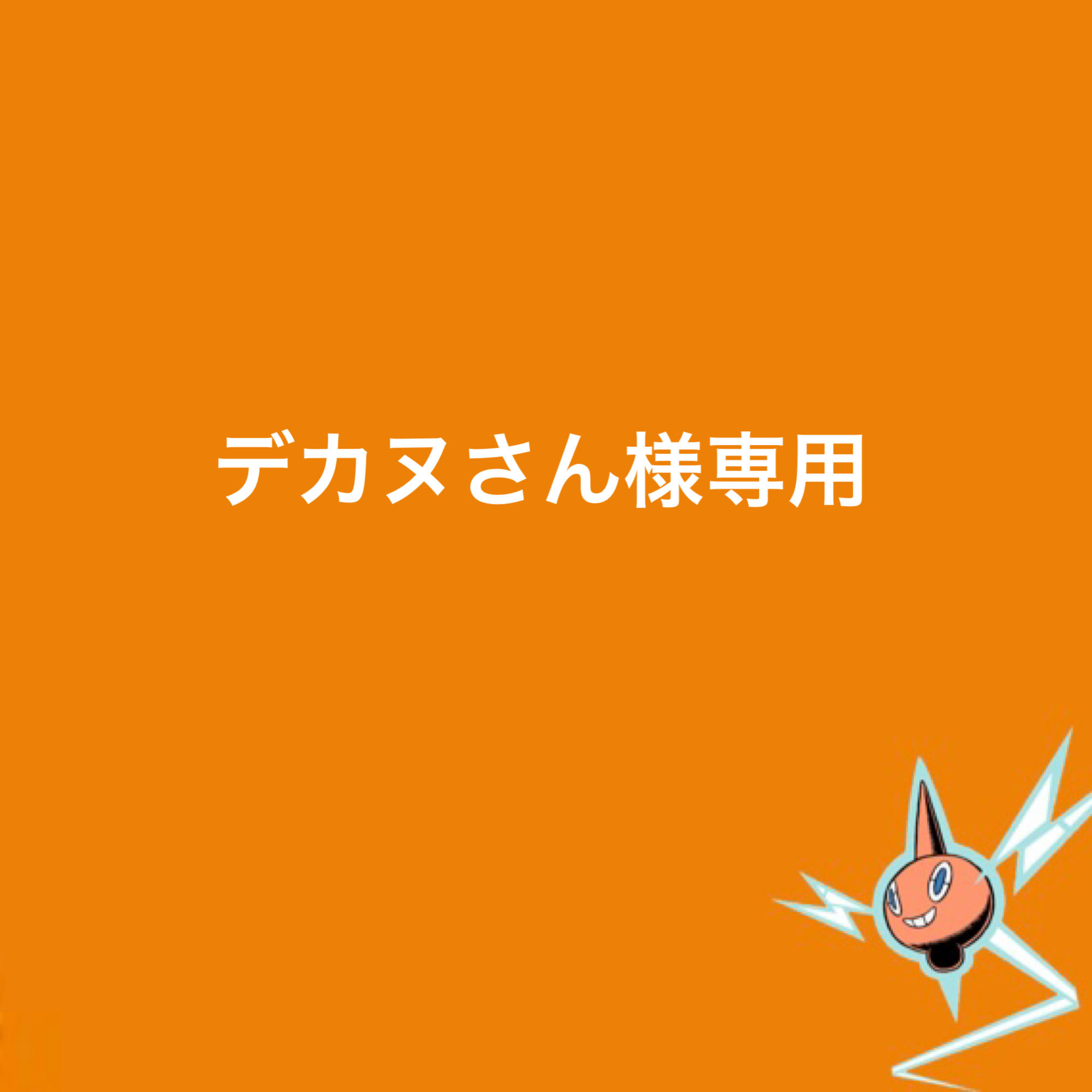 Exclusive for Mr. Dekanu