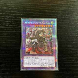Yu-Gi-Oh! Grand Guignol Prisma Trading Card