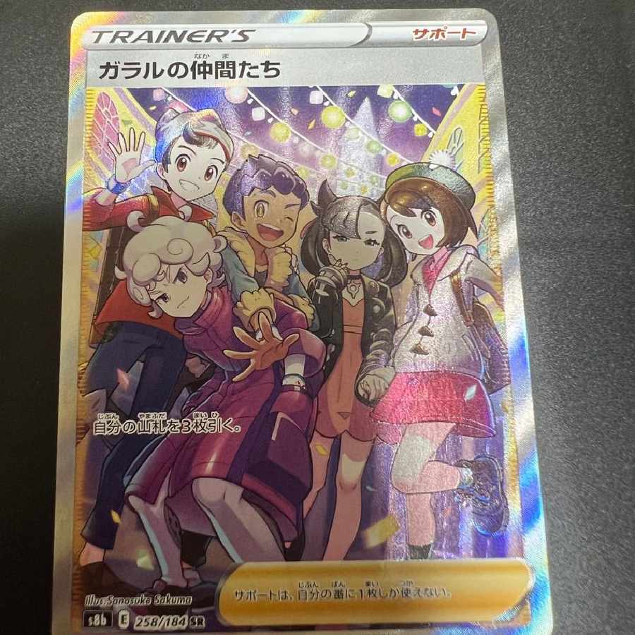 Friends of Galal [SR] {258/184} [S8b].