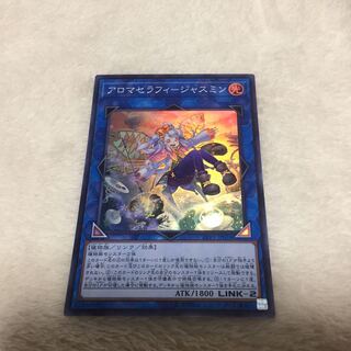 アロマセラフィージャスミン