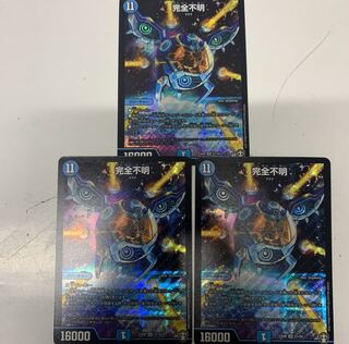 完全不明3枚セット