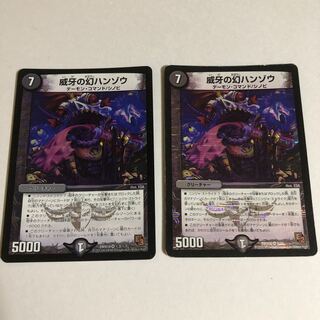 ハンゾウ 2枚セット