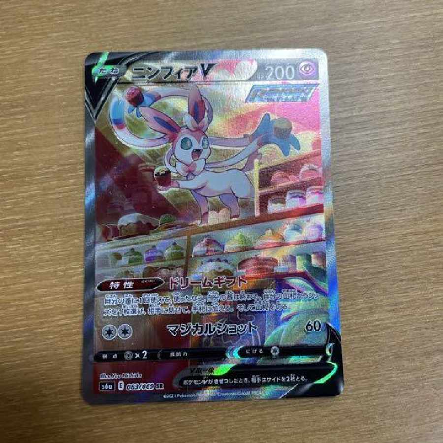 ポケカ ニンフィアV SR SA