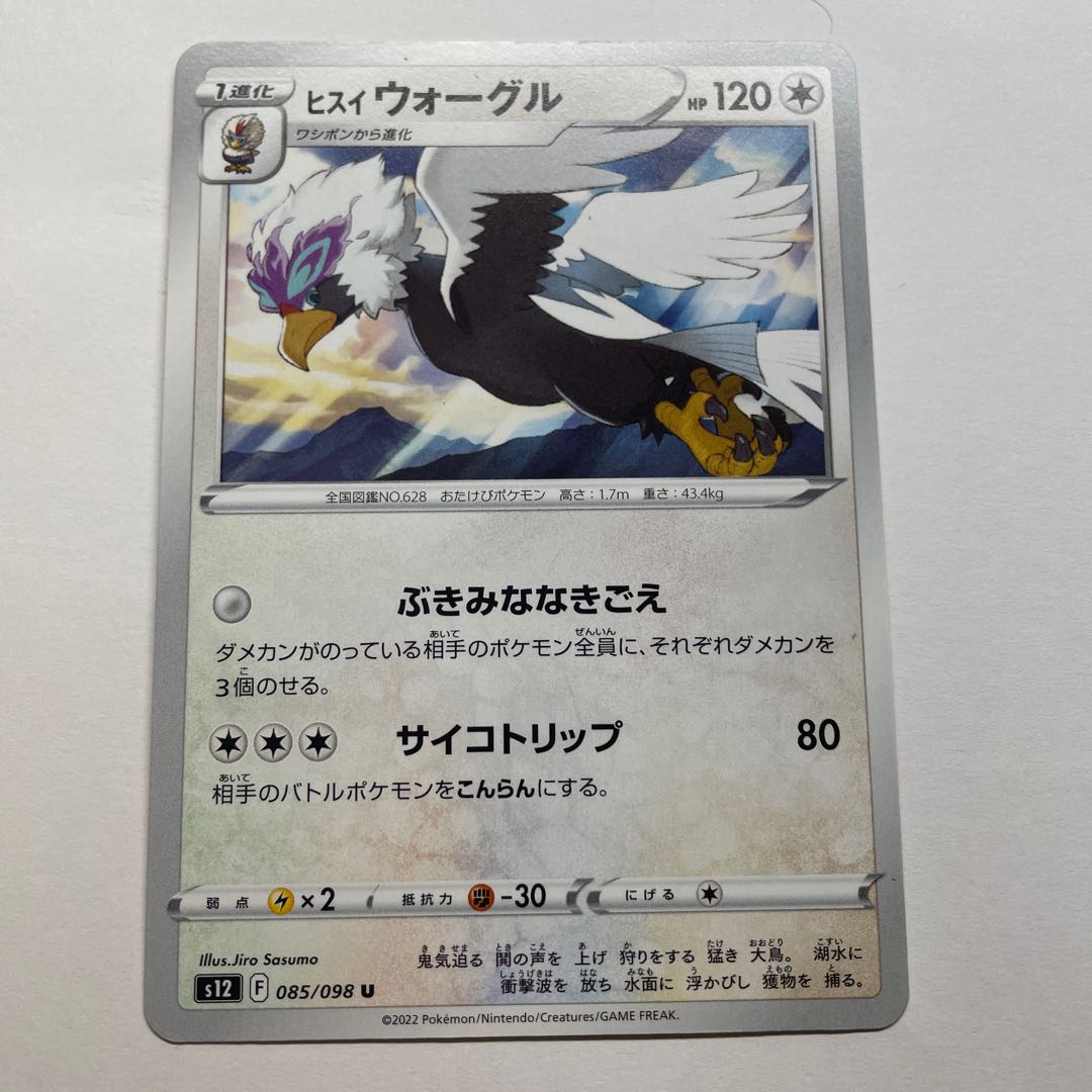 Jade Braviary U 085/098