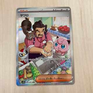 Sawaro SAR [SV2D 095/071].