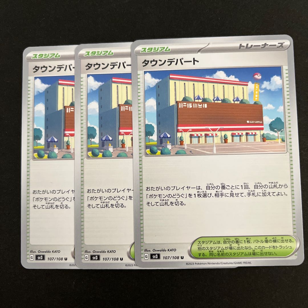 タウンデパート U 107/108