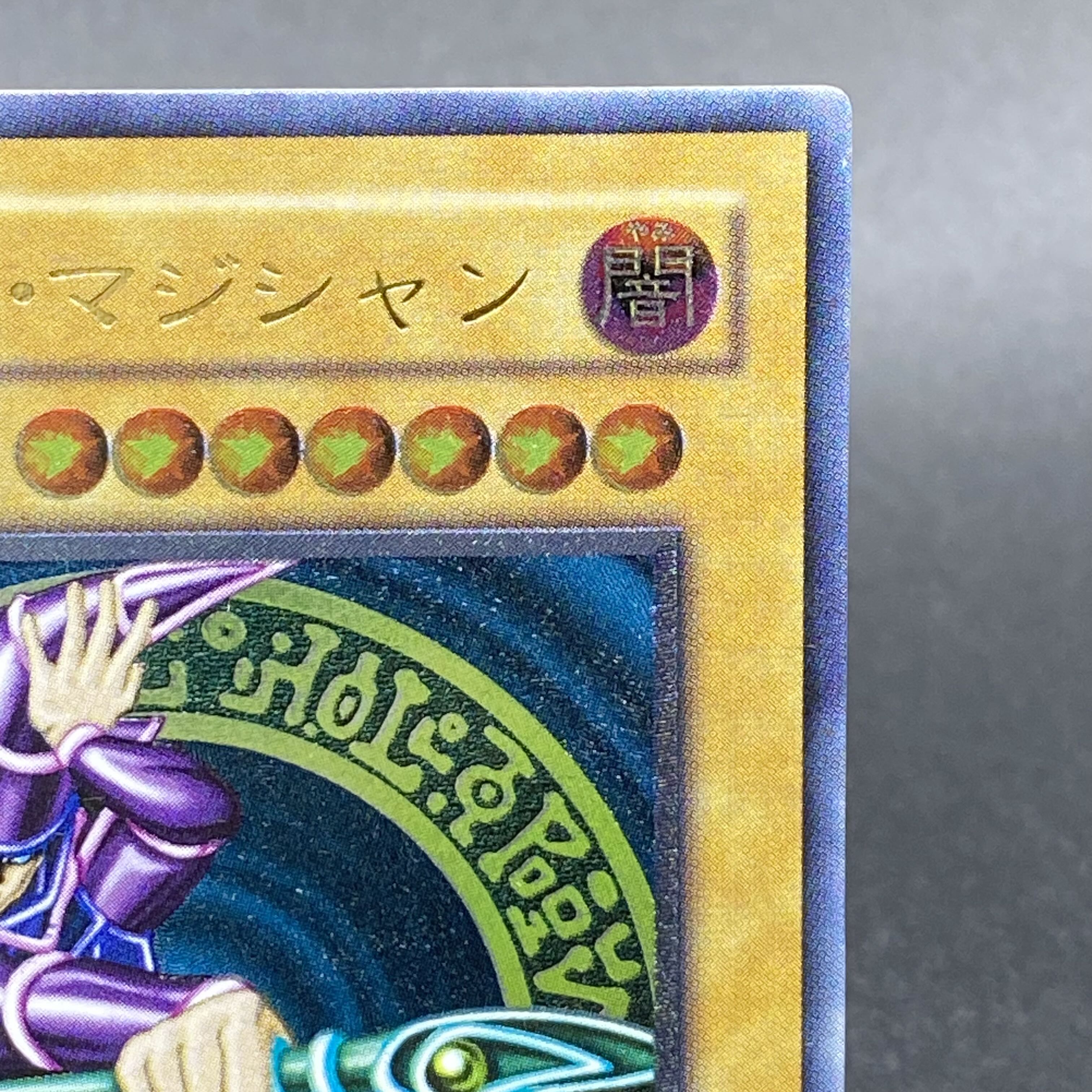 ブラック・マジシャン【レリーフ】{LN-53} アルティメットレア LN-53