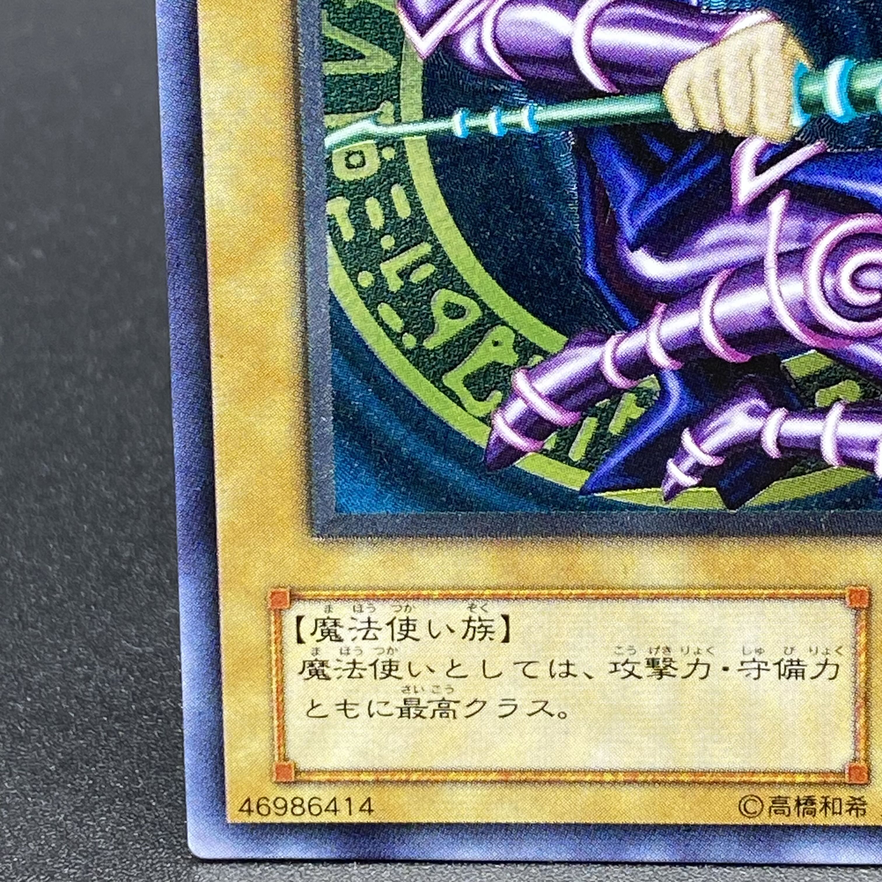 ブラック・マジシャン【レリーフ】{LN-53} アルティメットレア LN-53