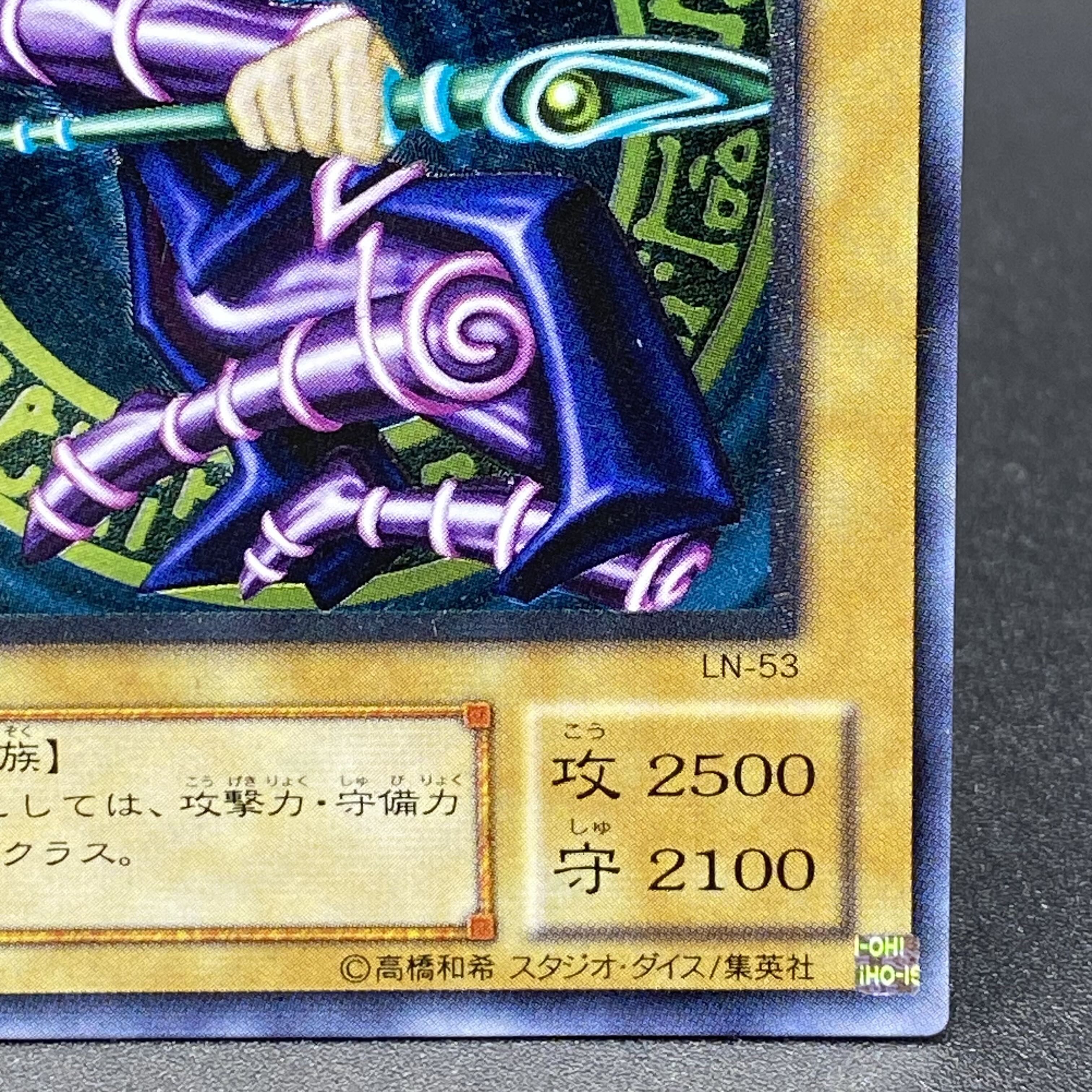 ブラック・マジシャン【レリーフ】{LN-53} アルティメットレア LN-53