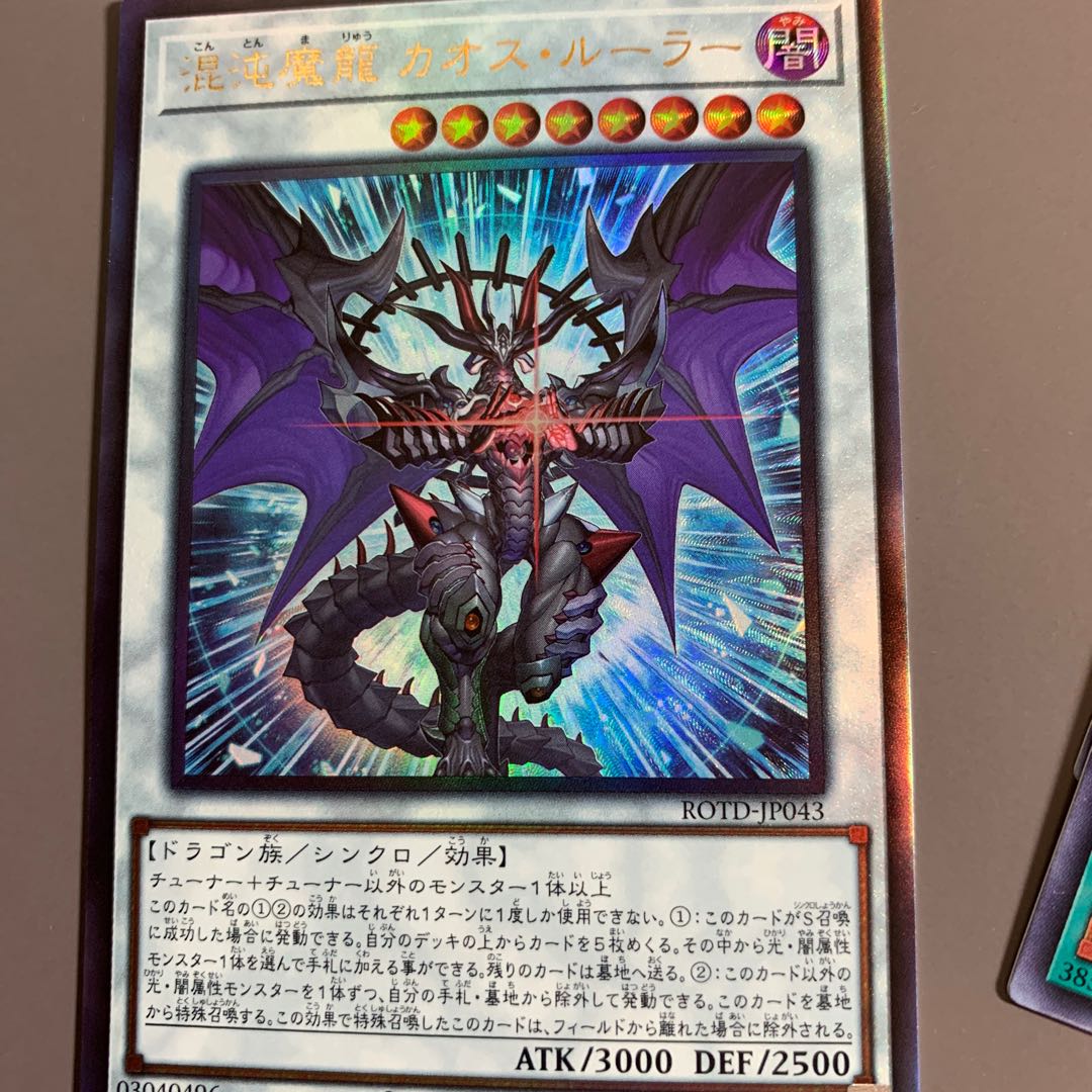 　アルティメット　混沌魔龍　カオス・ルーラー