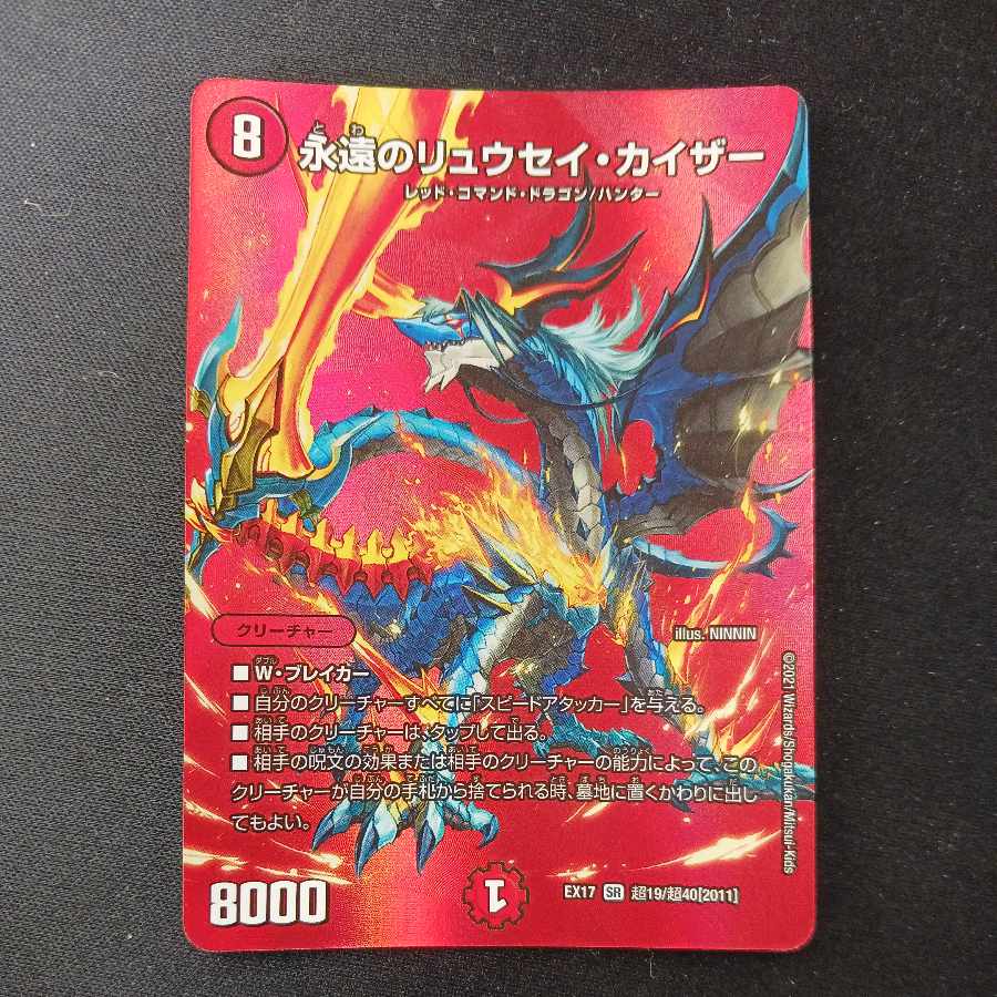 Eternal Ryusei Kaiser SR Psychic19/Psychic40 [2011].