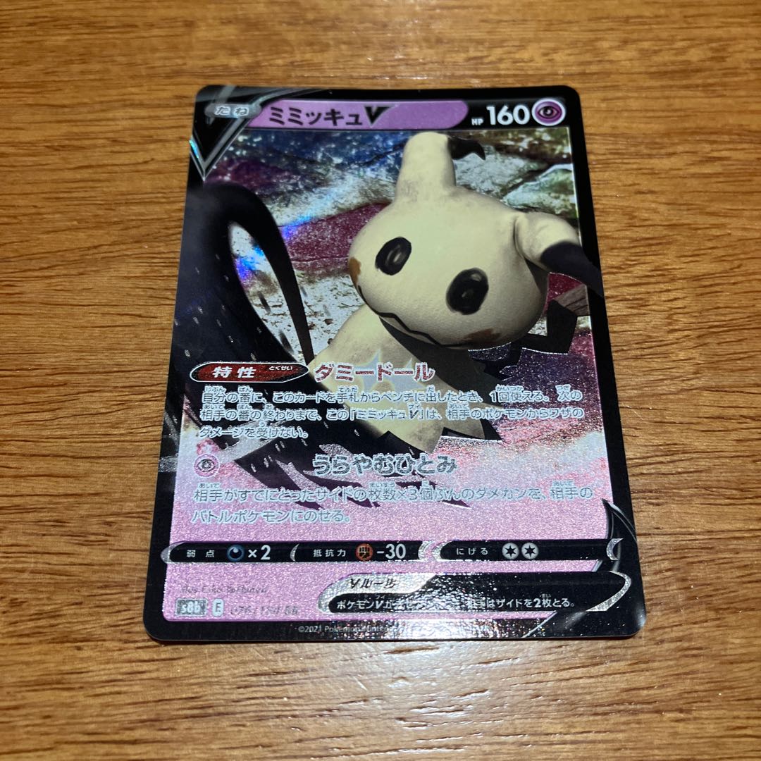 ミミッキュV RR 076/184 1枚