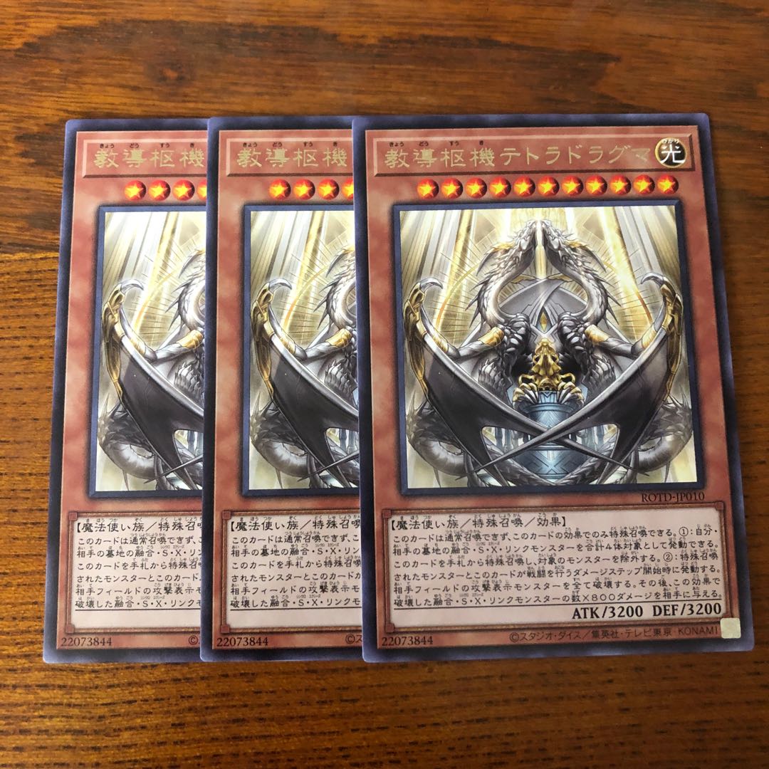 教導枢機テトラドラグマ レア 3枚 ライズオブザデュエリスト マホ子 セット