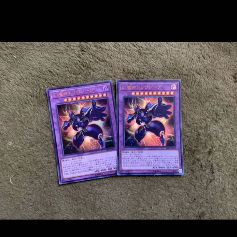遊戯王 幻魔帝トリロジーグ ウルトラ2枚