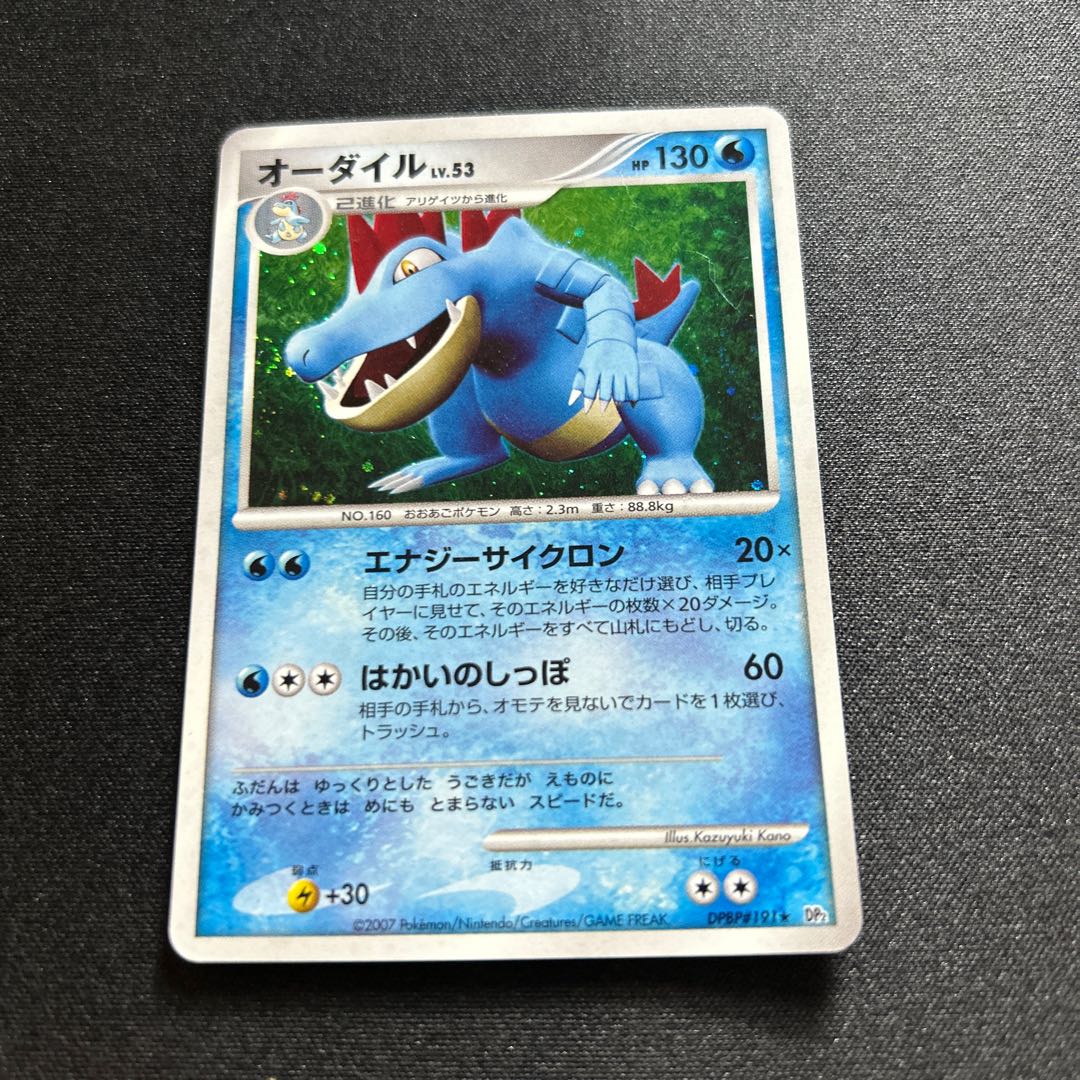 Feraligatr(R){Water}〈DPBP#191〉[DP2].