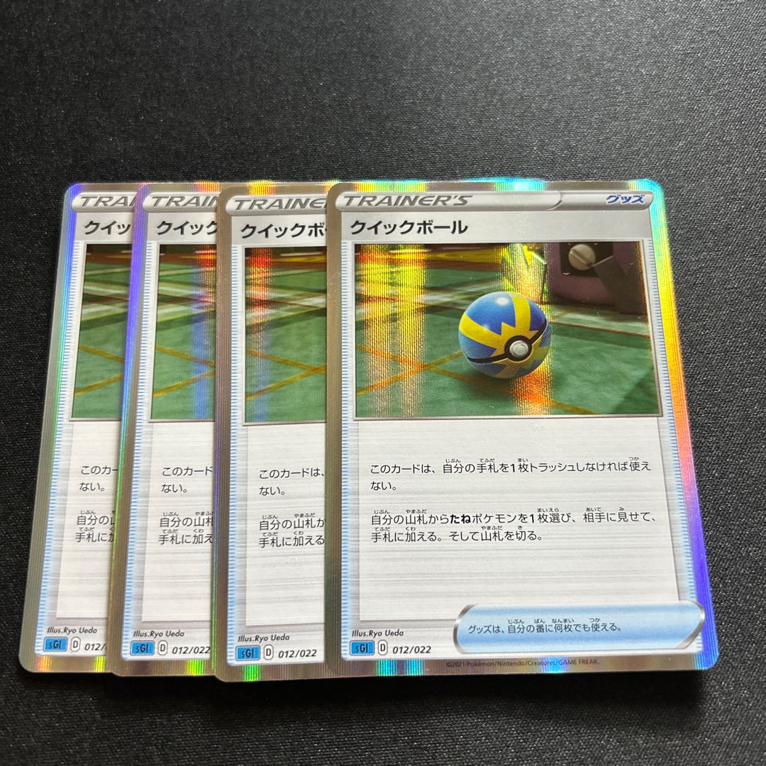 Quick Ball(D){goods}〈012/021〉[SLL].