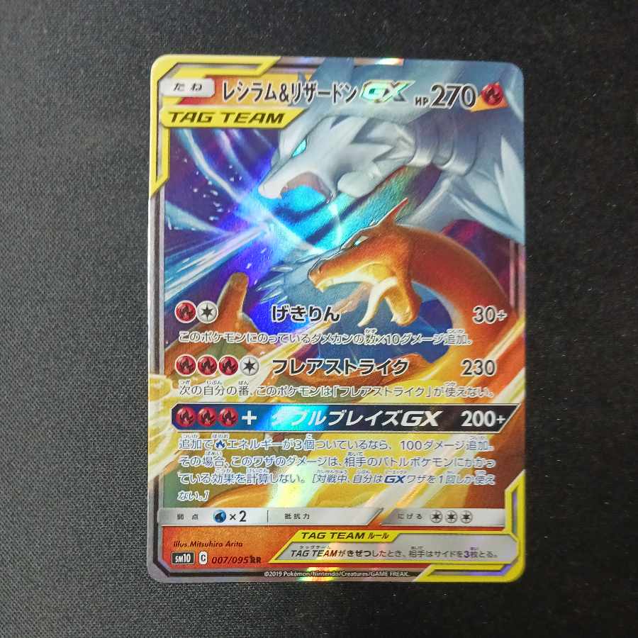 Reshiram & CharizardGX RR 007/095