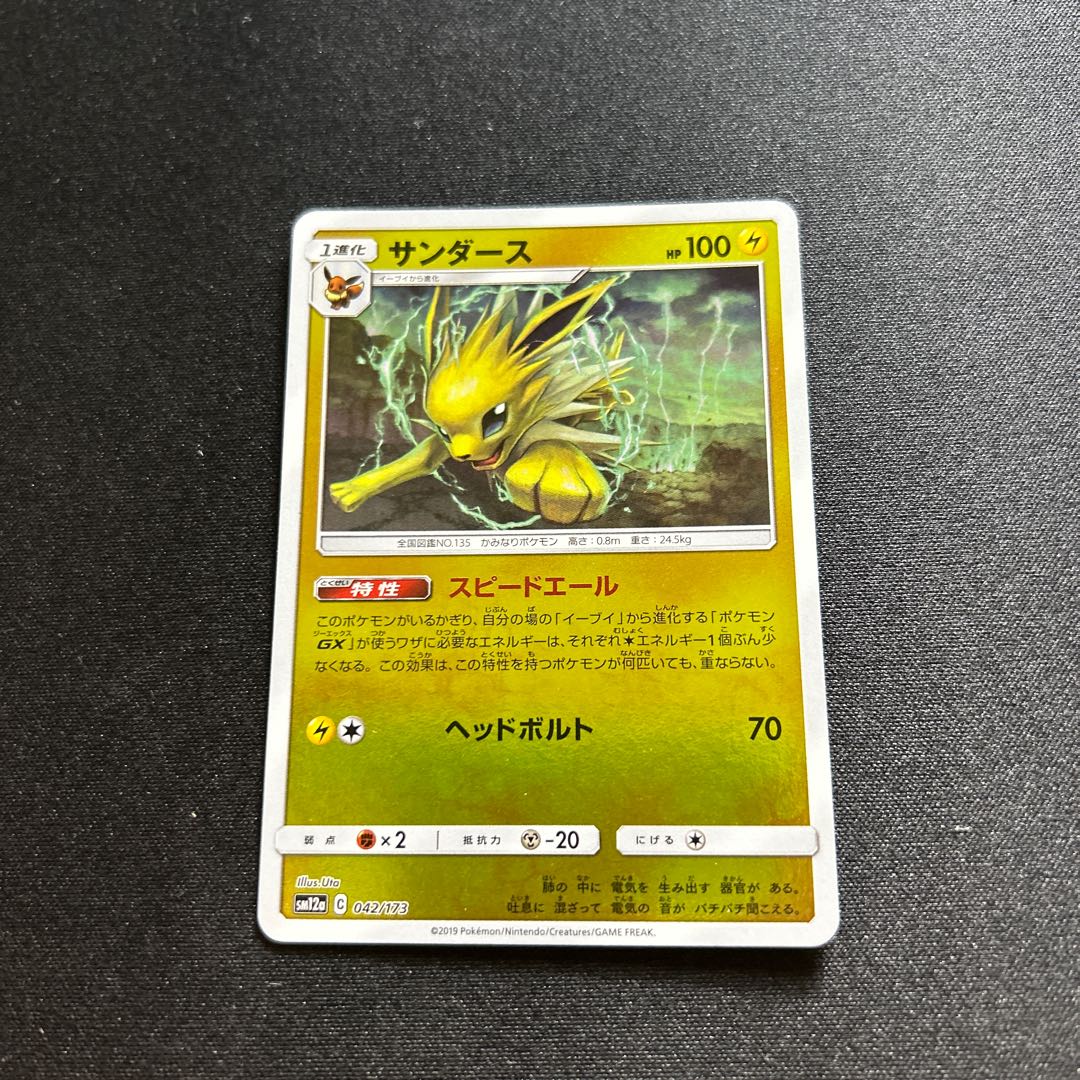 Jolteon:Miller(CP){Lightning}〈042/173〉[SM12a-M].