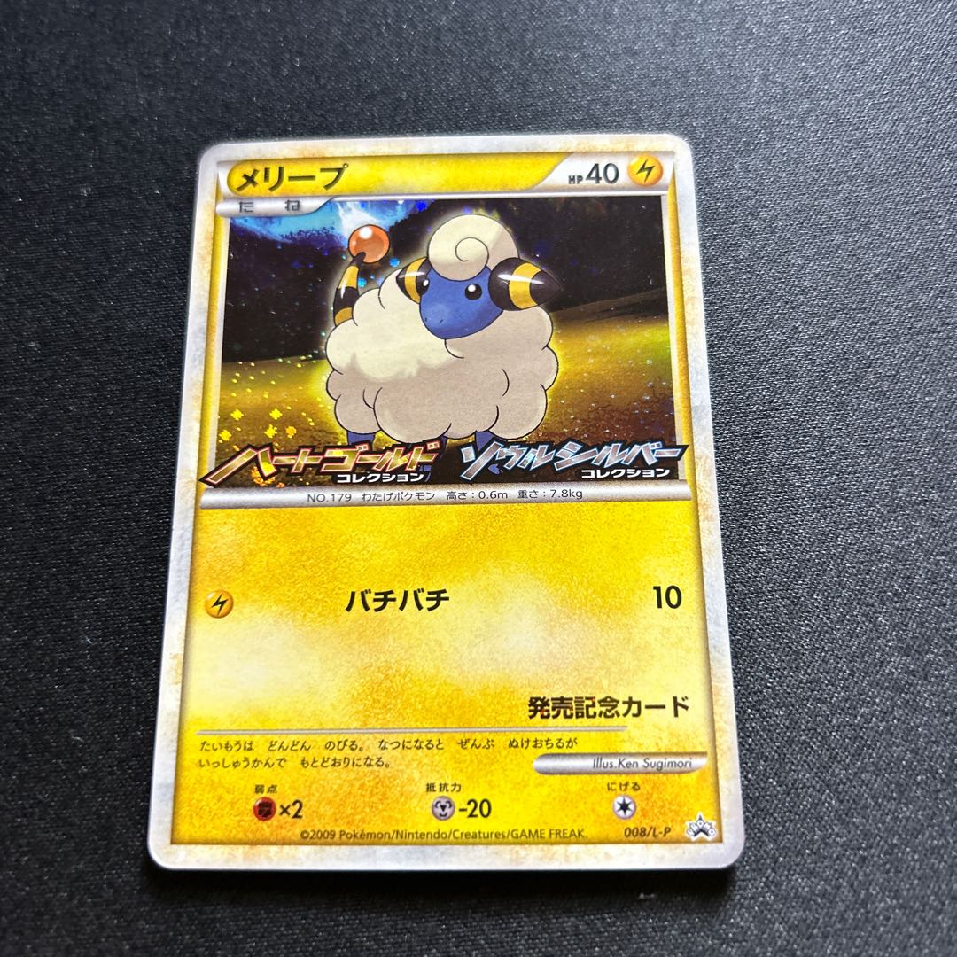 メリープ(PROMO){雷}〈008/L-P〉[L-P]