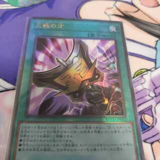 三戦の才 アルティメットレア