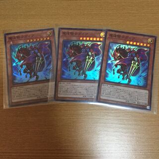 魔道騎士ガイア スーパー 3枚