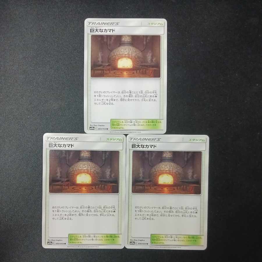 Giant Hearth U 050/054