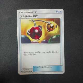 Energy Retrieval U 050/064