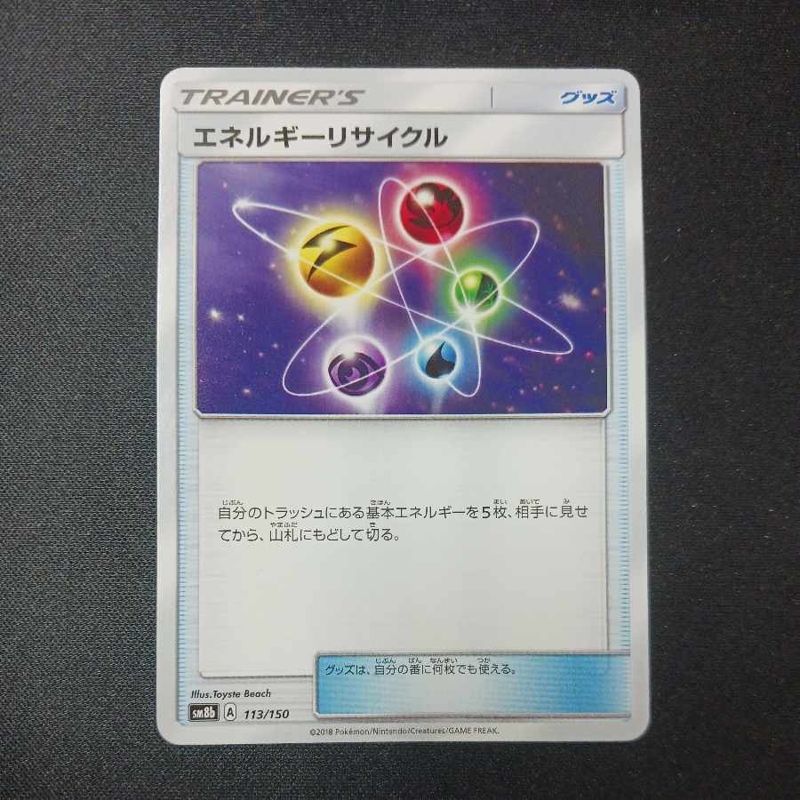 Energy Recycler 113/150