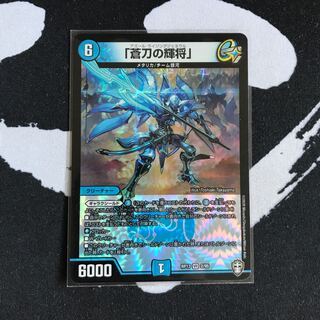 「蒼刀の輝将」