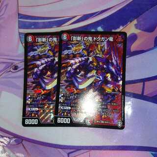 ｢影斬｣の鬼 ドクガン竜