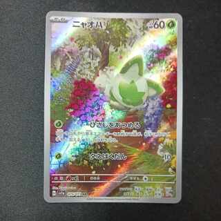 ニャオハ AR 075/073