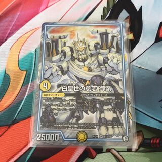 白皇世の意志　御嶺