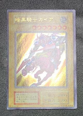 暗黒騎士ガイア/戦士族/遊戯王カード/初期/枠ズレ/エラー/希少の