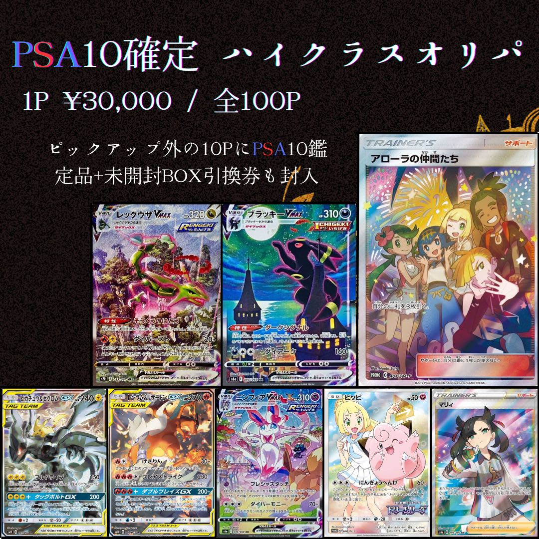 1 unit [for immediate purchase] [MAGI certified seller] All PSA 10 confirmed Oripa