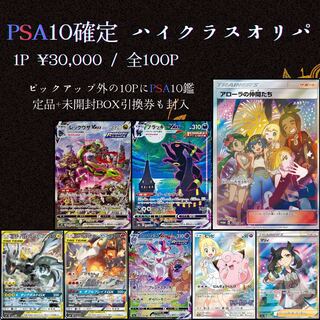 3口【即購入用】【magi認定出品者】オールPSA10確定オリパ