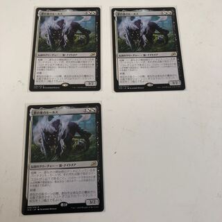 イコリア:巨獣の住処　夢の巣のルールス　3枚セット