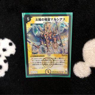 太陽の精霊マルシアス