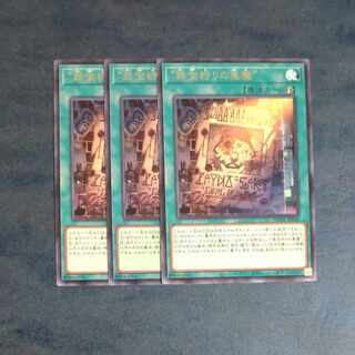 JP054✕3 "Crime treasure hunter Darkness demon" rare JP054✕3 [Mokurindo