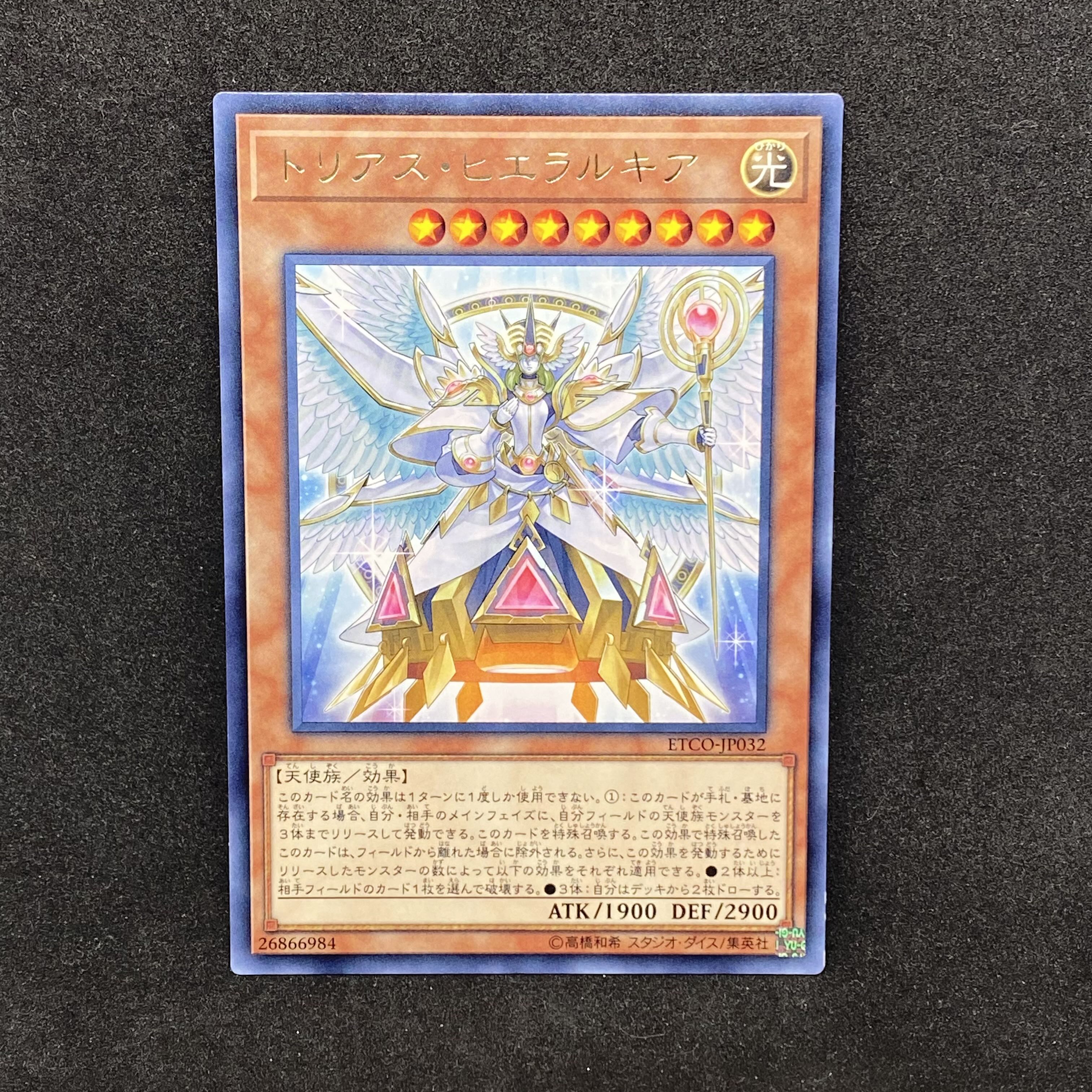 555 Yu-Gi-Oh Trias Hierarchia◇ Rare