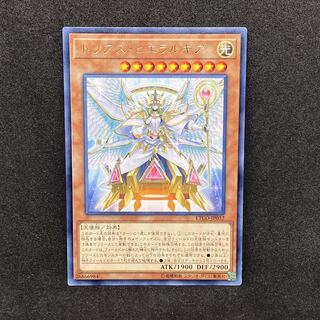 555 Yu-Gi-Oh Trias Hierarchia◇ Rare