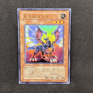 566 Yu-Gi-Oh! Gallis the Star Beast◇ Ultra Rare