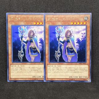 ☆574 Yu-Gi-Oh Supay, Duskwalker◇ Set of 2 Rare