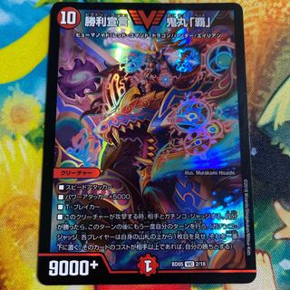 Declaration of Victory Onimaru "Ha" VIC 2/18