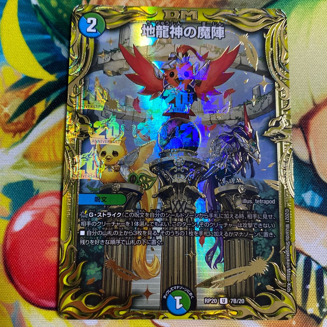 Jiryujin no Majin (20th SP Rare Spec.) U-foil 7B/20