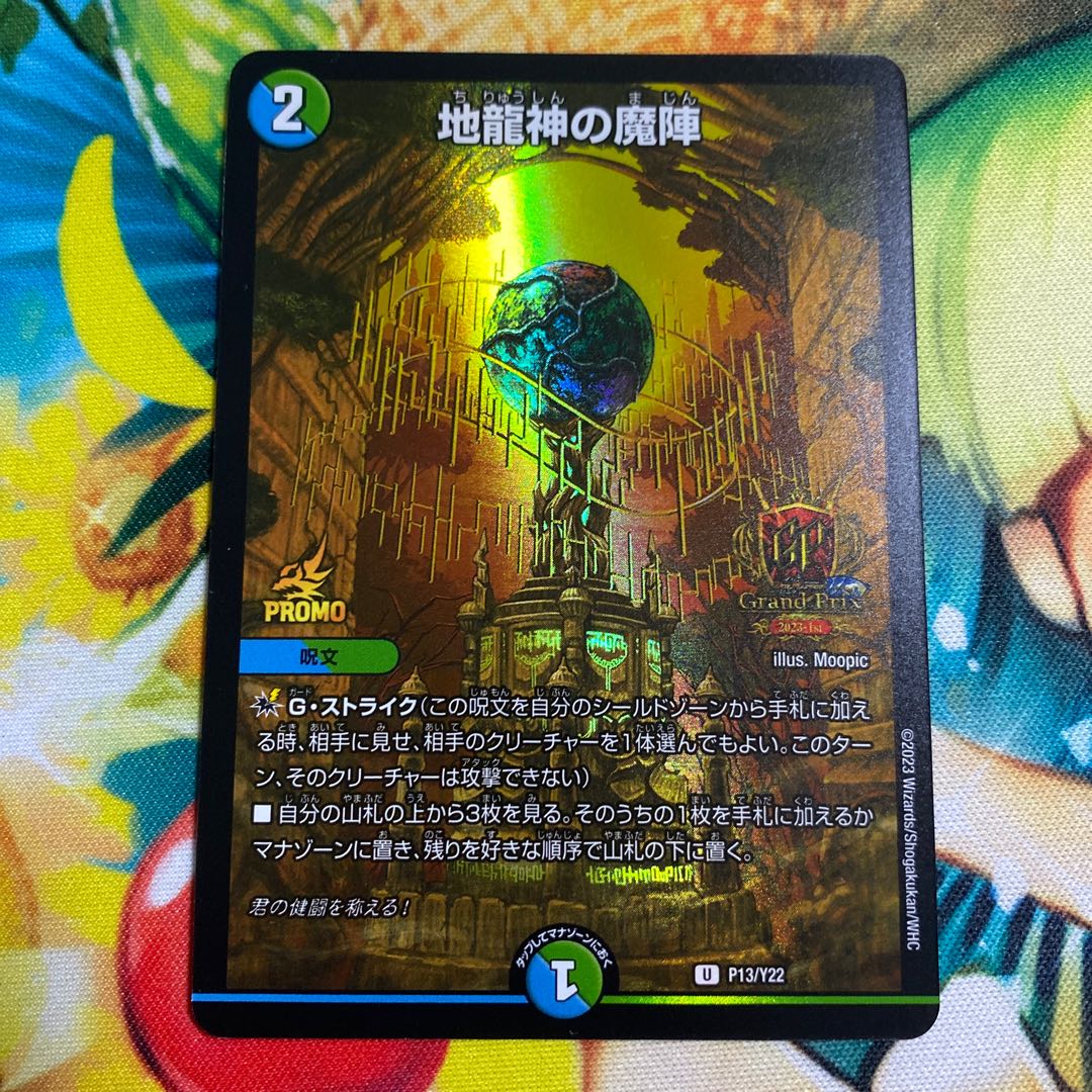 Earth Dragon God's Magic Formation U 55/95